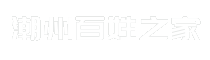 潮州百姓之家